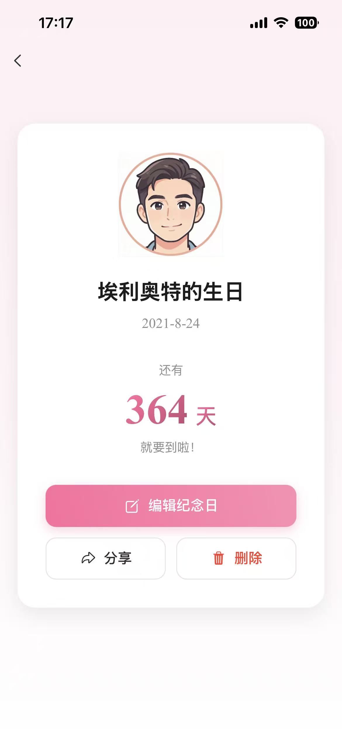 日期详情：查看距离生日还有多少天