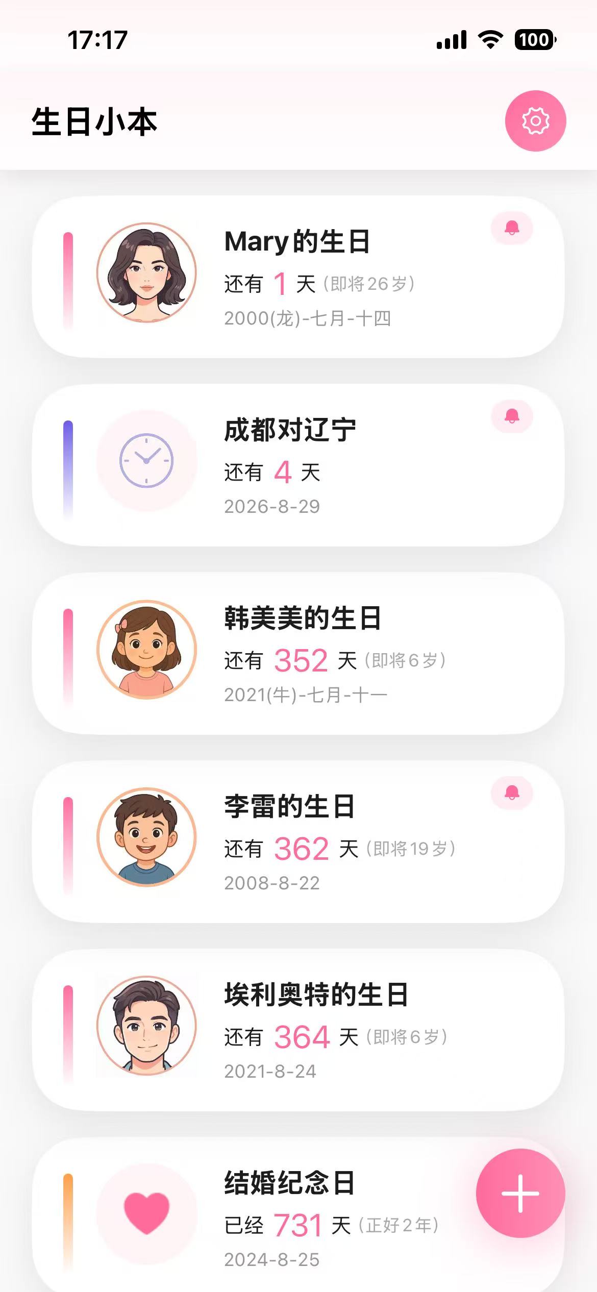 生日小本日期列表页面
